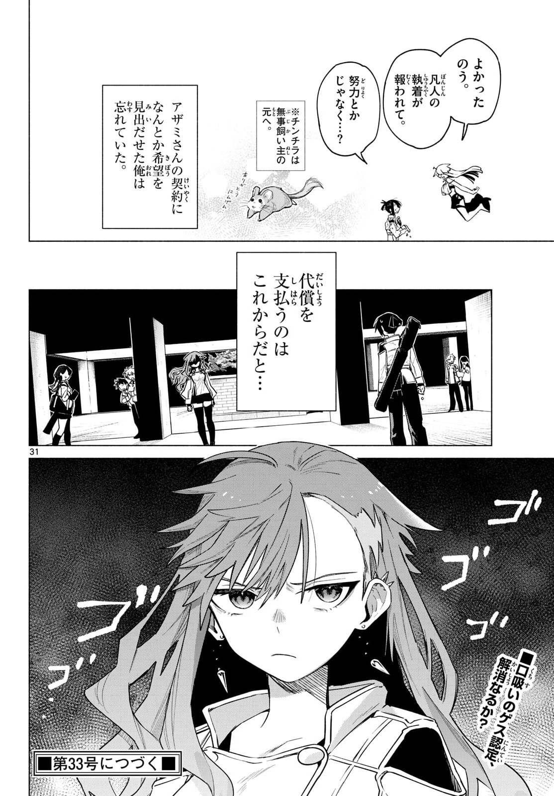 MUSAI NO SHOUKAN-SHI Chapter 2 page 32 - nihonkuni.com