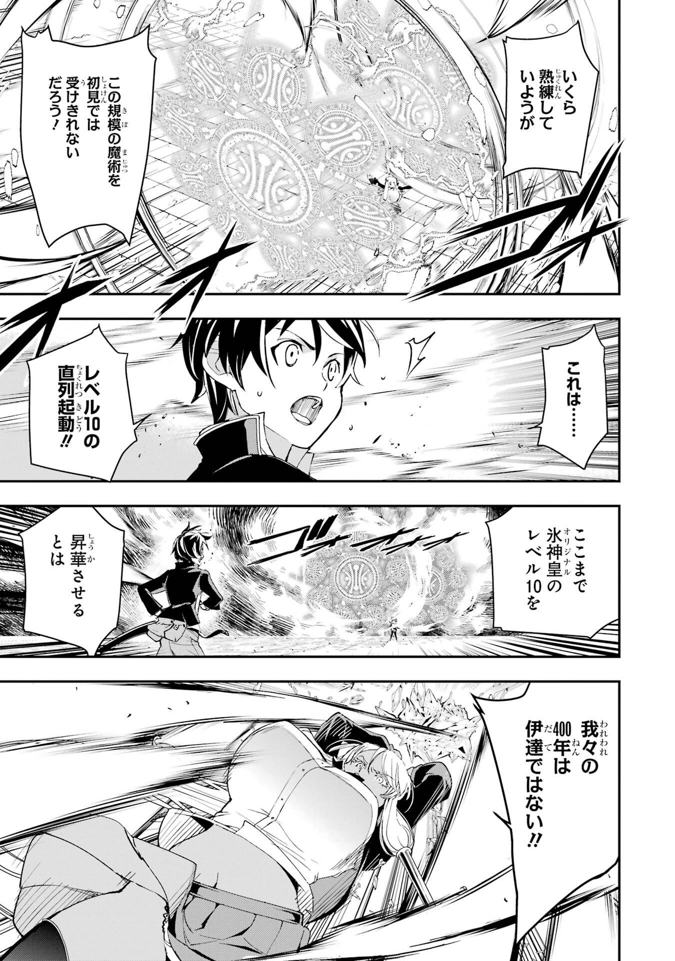 THE UNSUCCESSFUL YET ACADEMICALLY UNPARALLELED SAGE ~A CHEATING S-RANK SORCERER’S POST-REBIRTH ADVENTURER LOG~ Chapter 23 page 59 - nihonkuni.com
