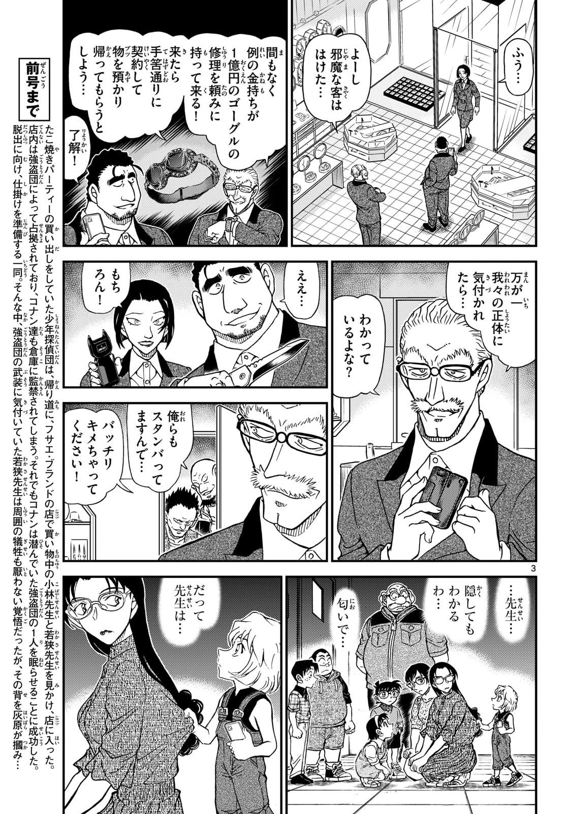 Read Detective Conan (Manga) Chapter 1165 [High Quality / Full] - Page 3 - nicomanga.com