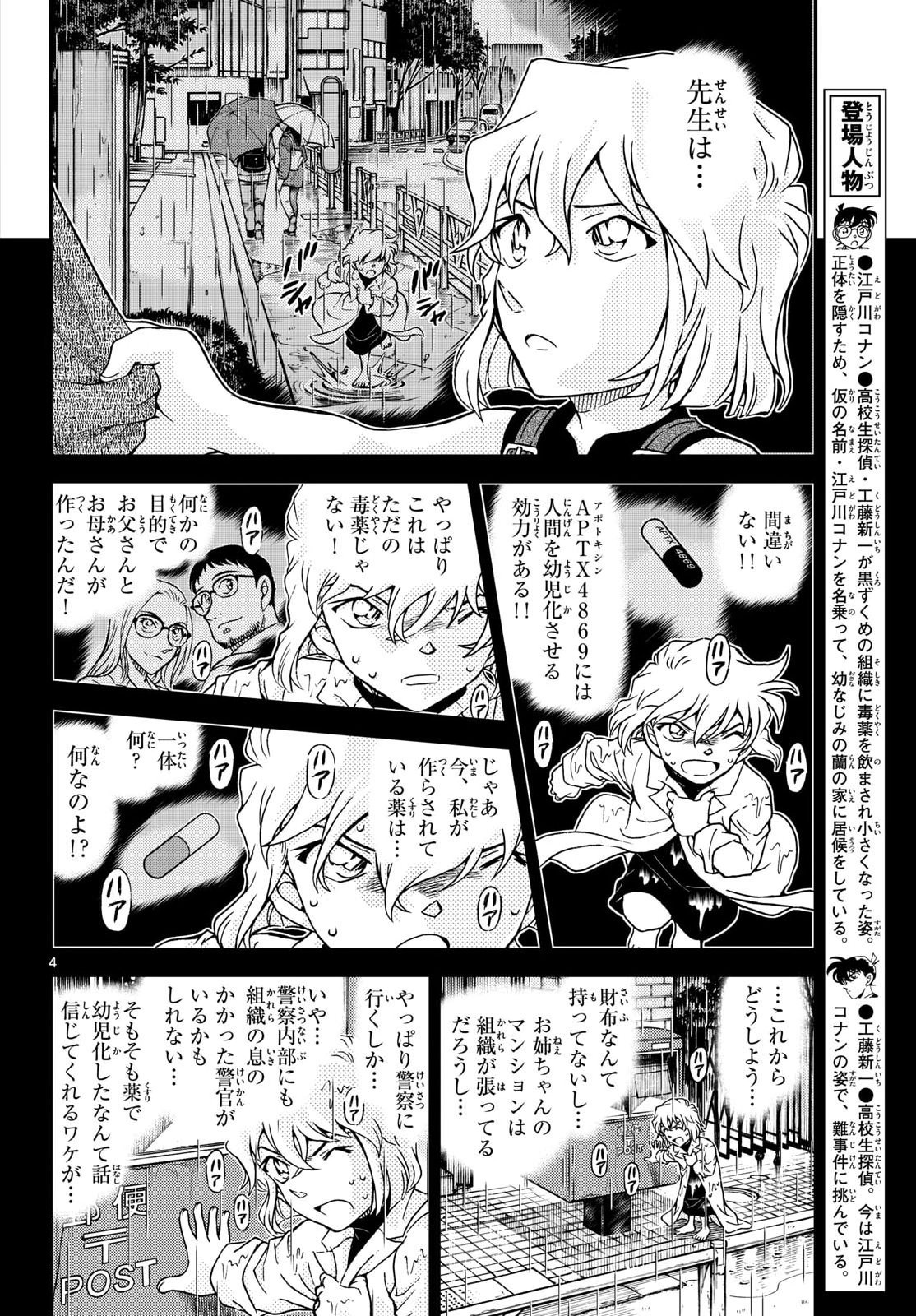 Read Detective Conan (Manga) Chapter 1165 [High Quality / Full] - Page 4 - nicomanga.com