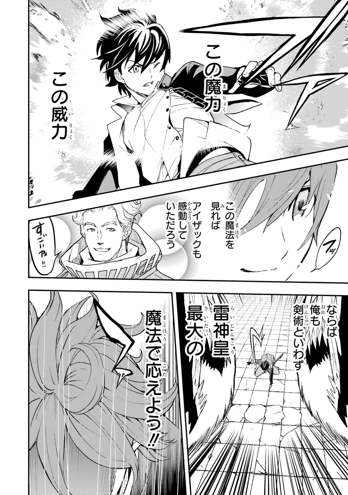 THE UNSUCCESSFUL YET ACADEMICALLY UNPARALLELED SAGE ~A CHEATING S-RANK SORCERER’S POST-REBIRTH ADVENTURER LOG~ Chapter 23 page 62 - nihonkuni.com