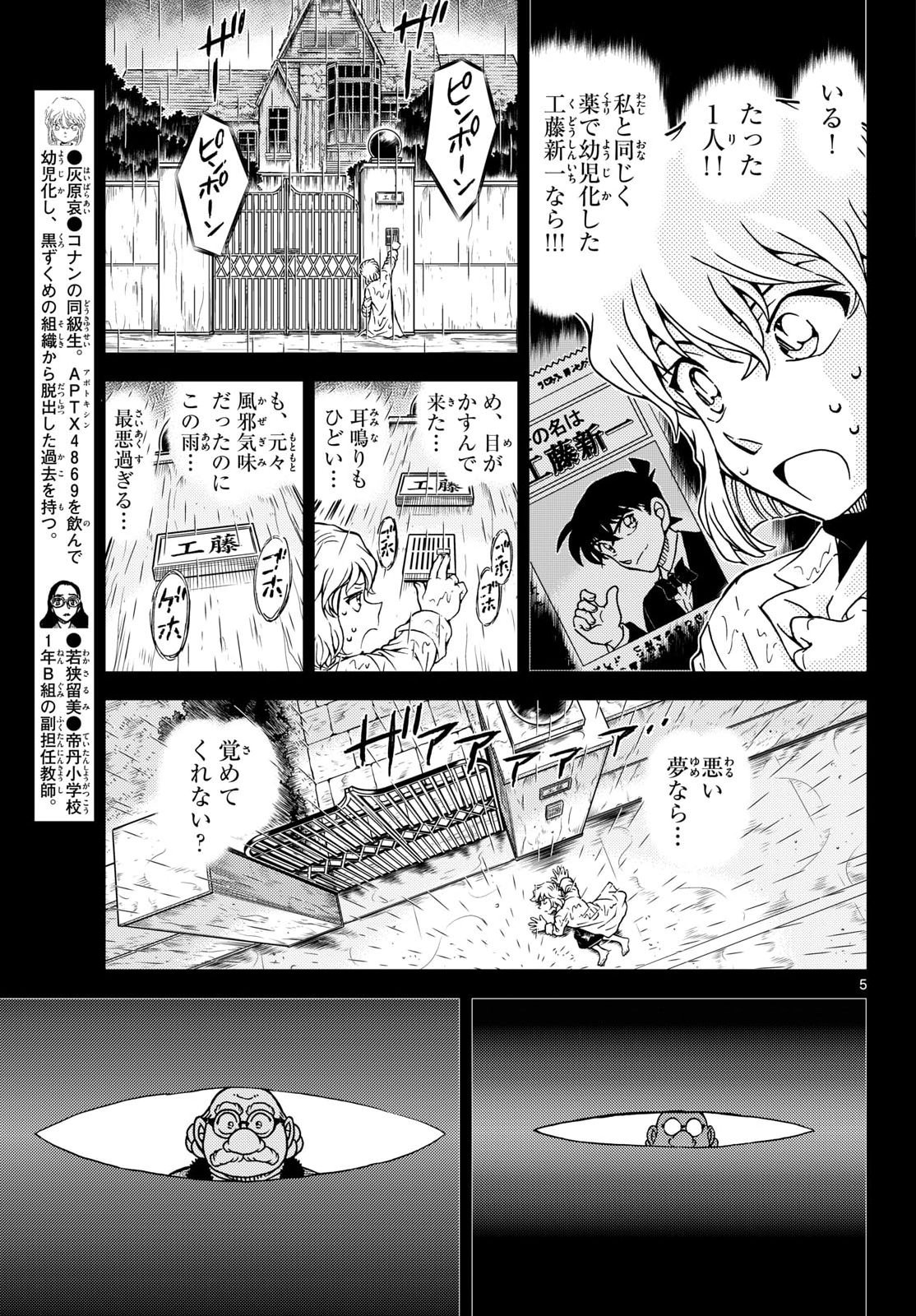 Read Detective Conan (Manga) Chapter 1165 [High Quality / Full] - Page 5 - nicomanga.com