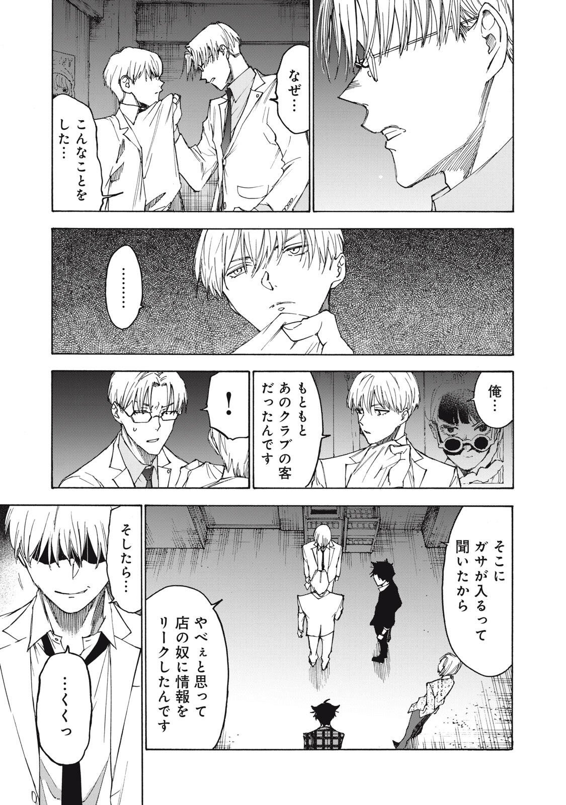 Read HUNDRED NOTE - UGLY DUCK - RAW Chapter 20 [High Quality / Full] - Page 11 - nicomanga.com