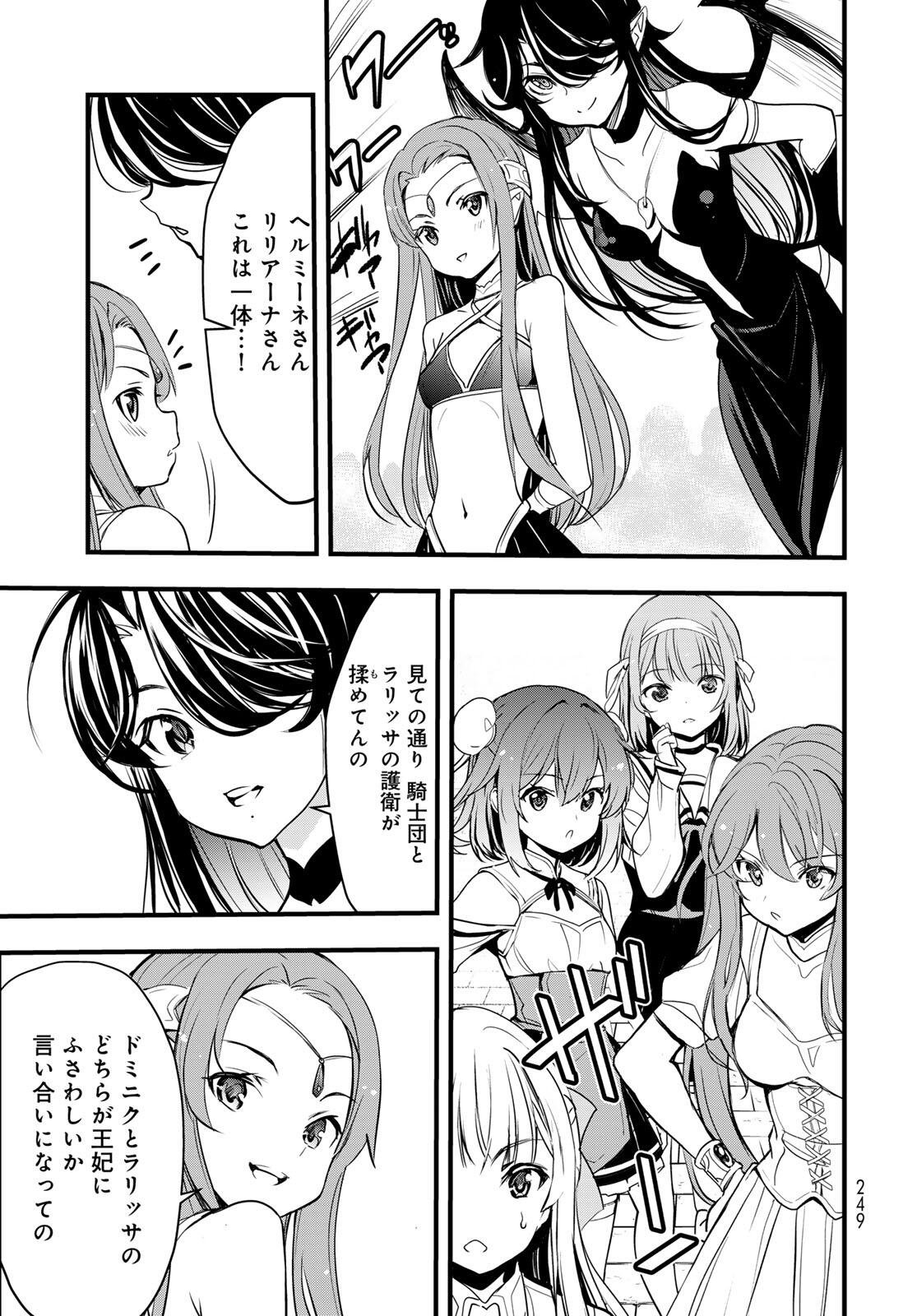 ISEKAI ROIYARU ROWAIARU ~18NIN NO HANAYOME KOUHO~ Chapter 11 page 11 - nihonkuni.com