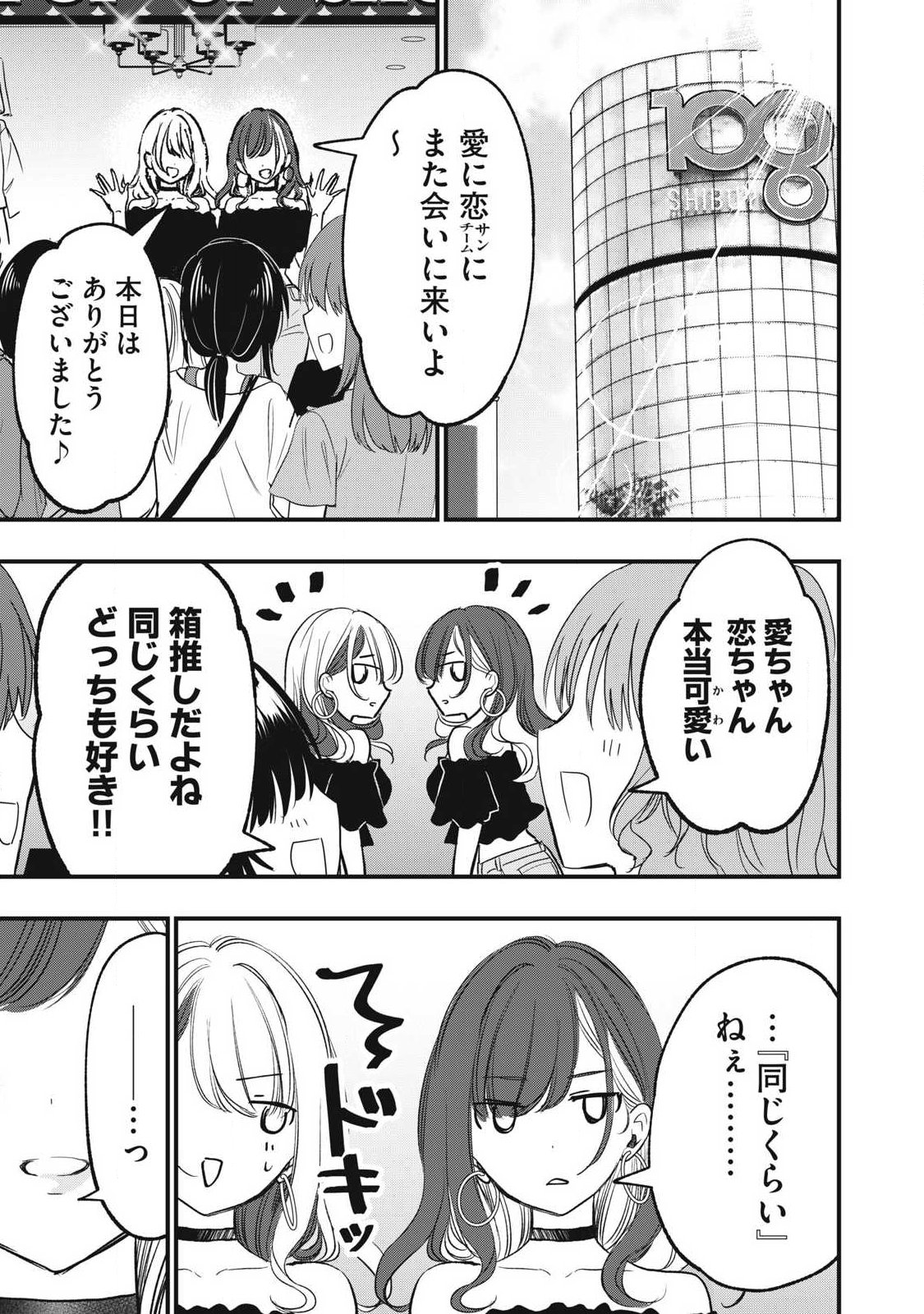 108P! ~1-NEN GO NI ZETTAI 108P SURU HANASHI~ RAW Chapter 37 page 11 - nihonkuni.com