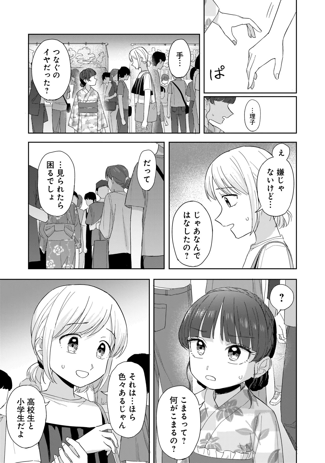 Read SAKISOME COMPLEX Chapter 11.2 [High Quality / Full] - Page 11 - nicomanga.com