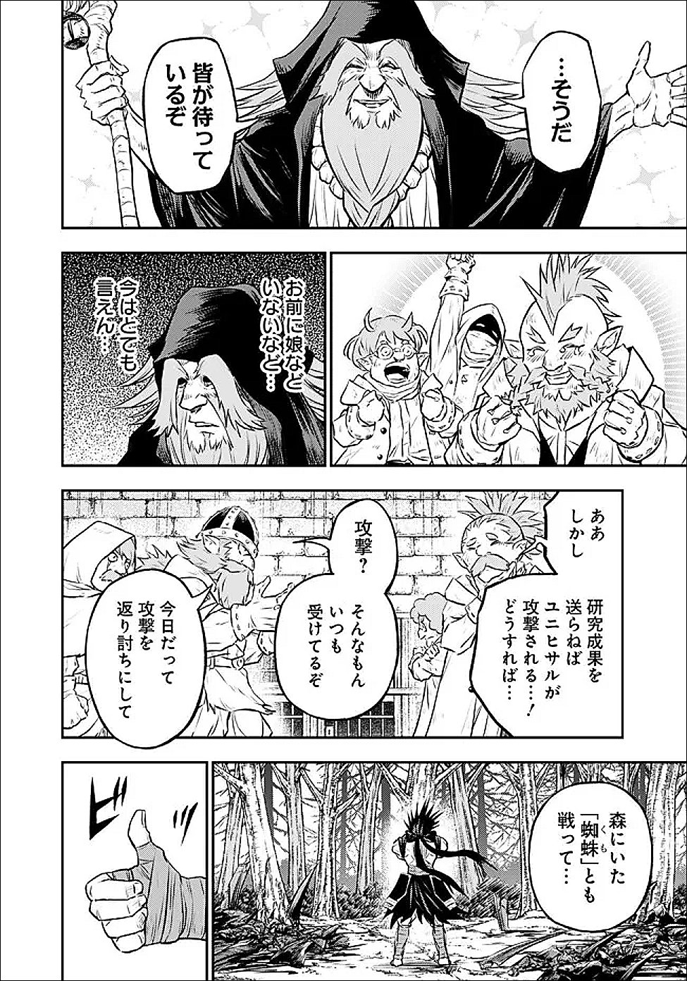 FUKUSHUU NO TENSEI KIZOKU ~ SUBETE WO UBAWARETA DAI KENJA, ONORE WO [FUKUSEI] SHITE NIDOME NO NAMA WO ERU ~ RAW Chapter 37.1 page 11 - nihonkuni.com