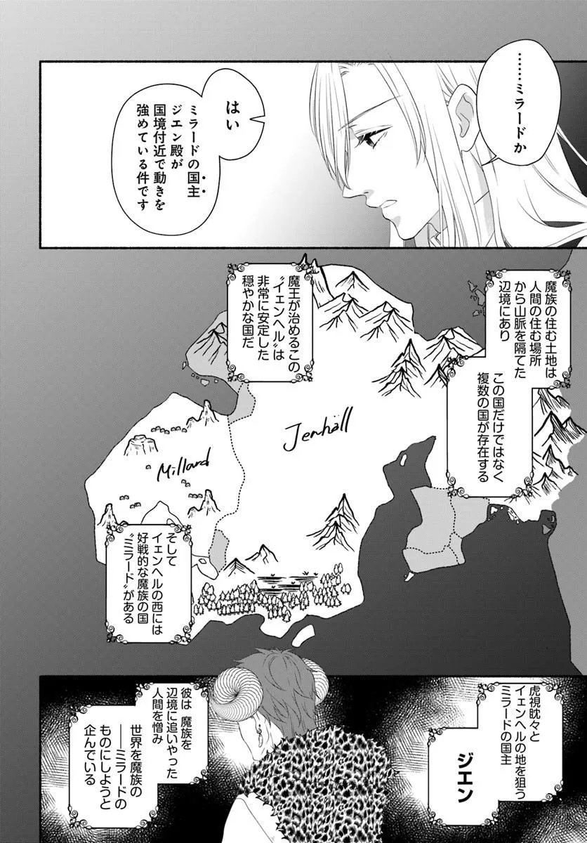 MAOU SAMA, OISHII GOHAN WO MESHIAGARE!: TSUIHOU SARETA SUEOUJO WA MAZOKU NO KUNI DE SHIAWASE NI KURASHIMASU! Chapter 5.2 page 11 - nihonkuni.com