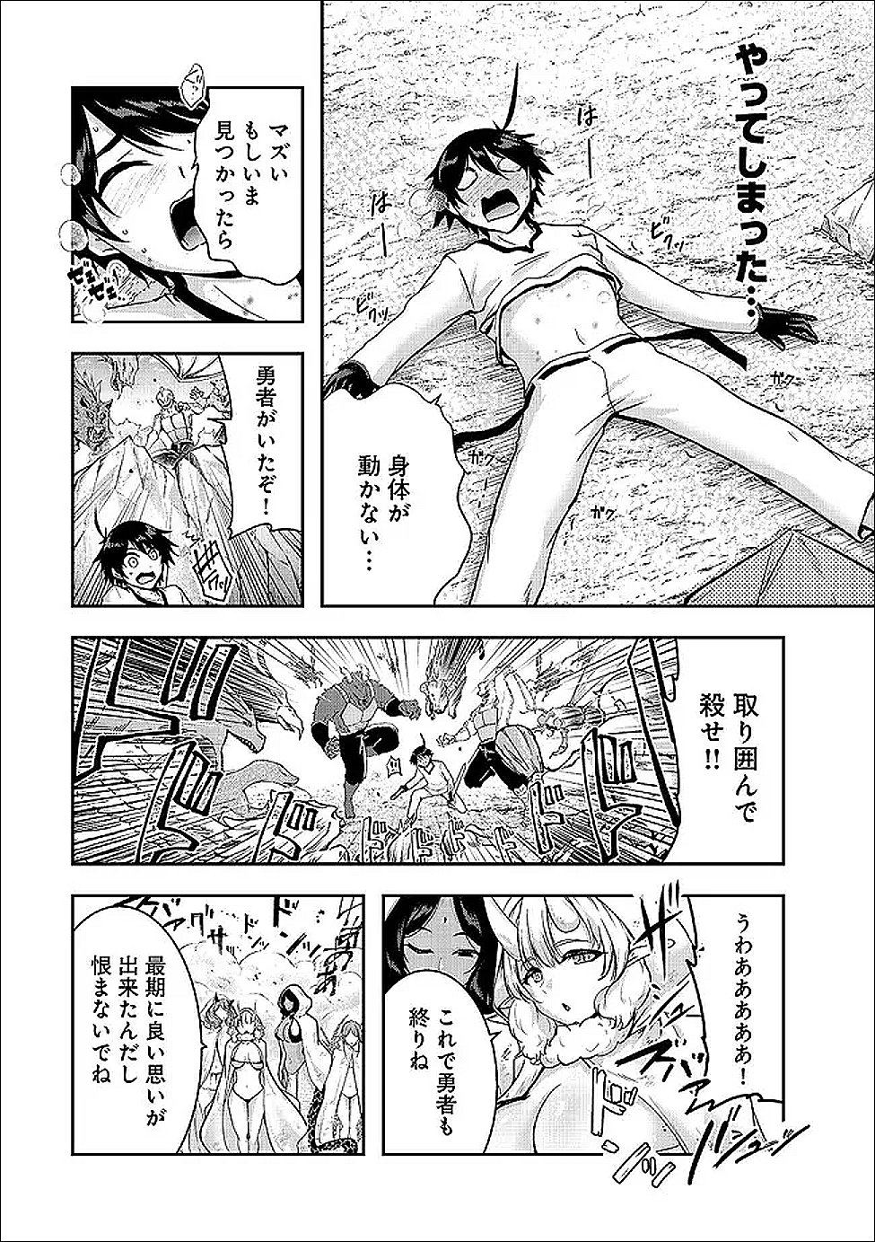 YUUSHA-SAMA, SAKUYA MO OTANOSHIMI DESHITA NE. - RAW Chapter 67 page 11 - nihonkuni.com