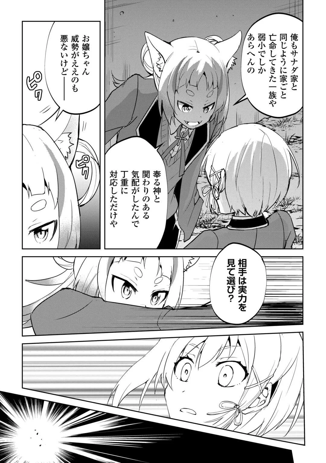 FREE LIFE OF A LEISURELY OTHERWORLDLY PERSON – I’M NOT A HERO, SO I’LL DO WHATEVER I WANT Chapter 45 page 11 - nihonkuni.com