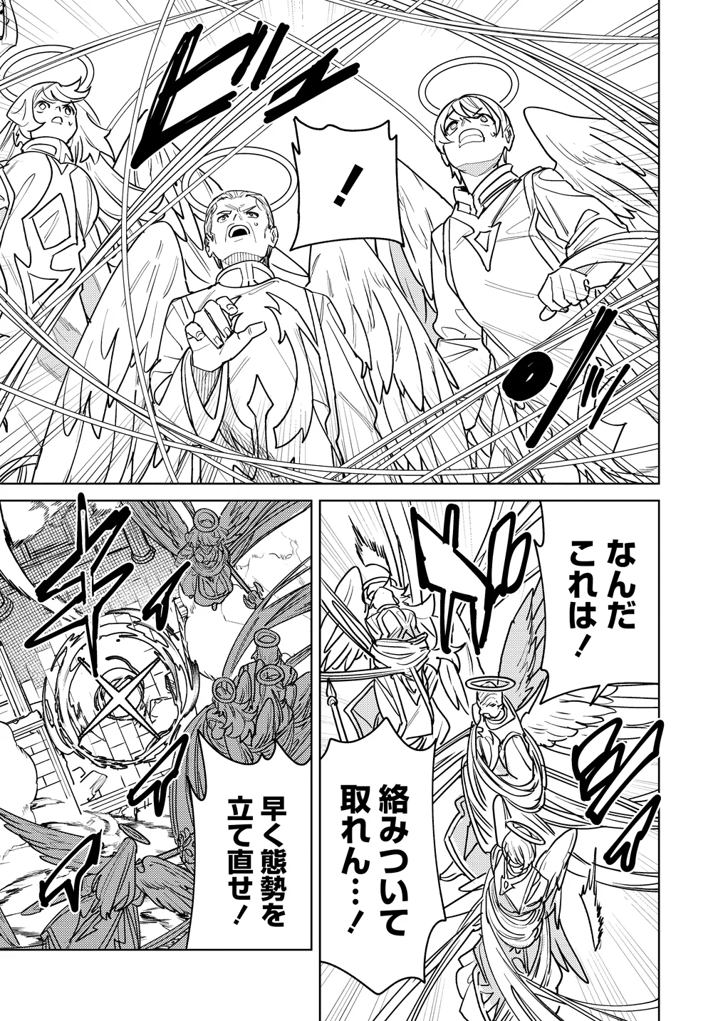NADE NADE SKILL DE MARYOKU CHUUNYUU!! Chapter 20 - Page 11