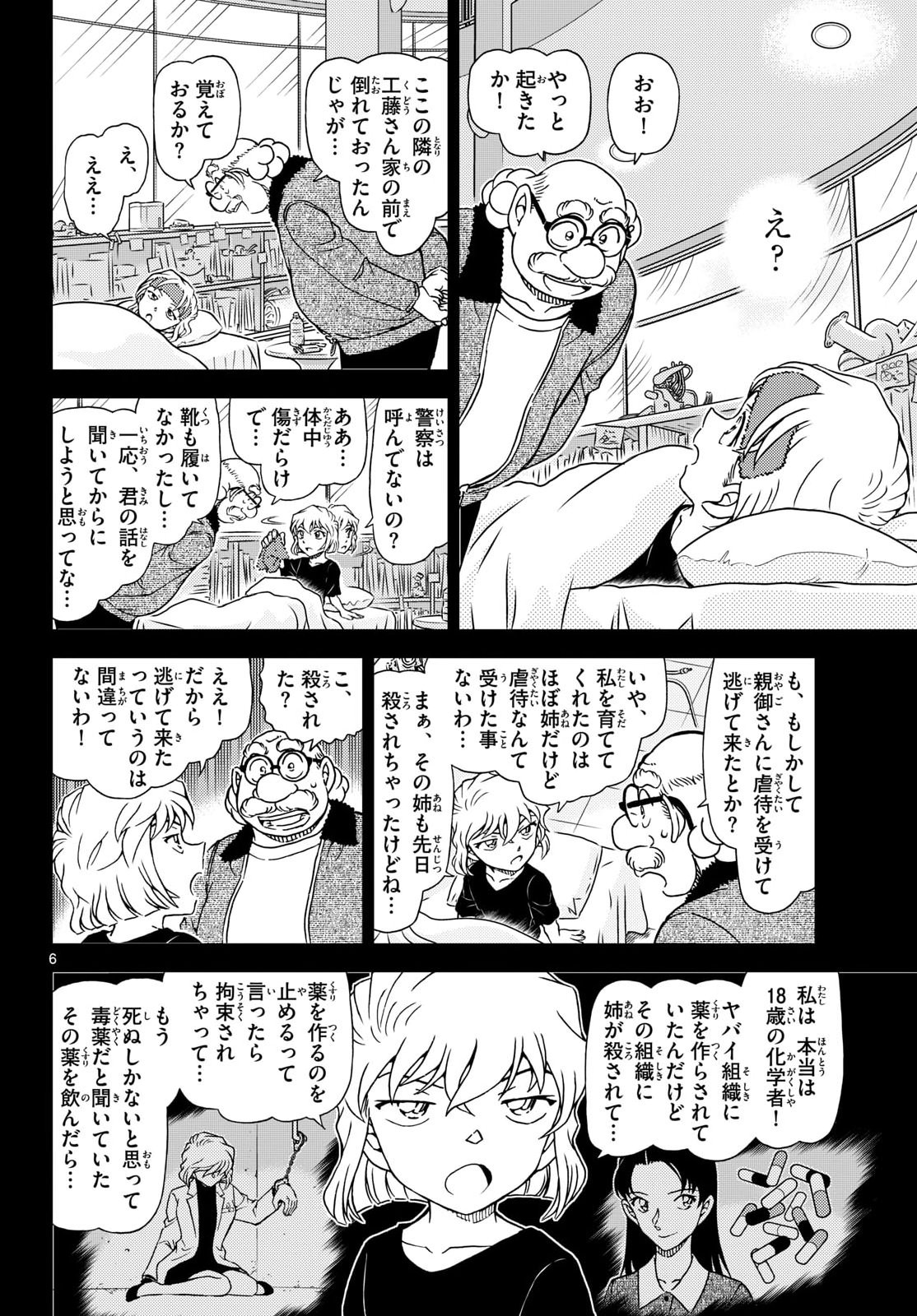 Read Detective Conan (Manga) Chapter 1165 [High Quality / Full] - Page 6 - nicomanga.com