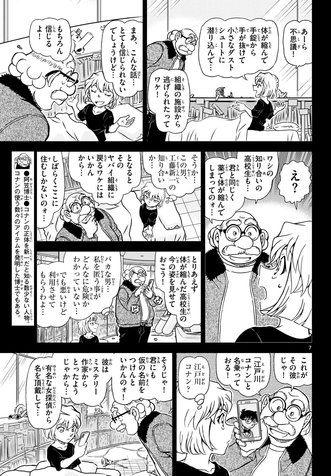 Read Detective Conan (Manga) Chapter 1165 [High Quality / Full] - Page 7 - nicomanga.com