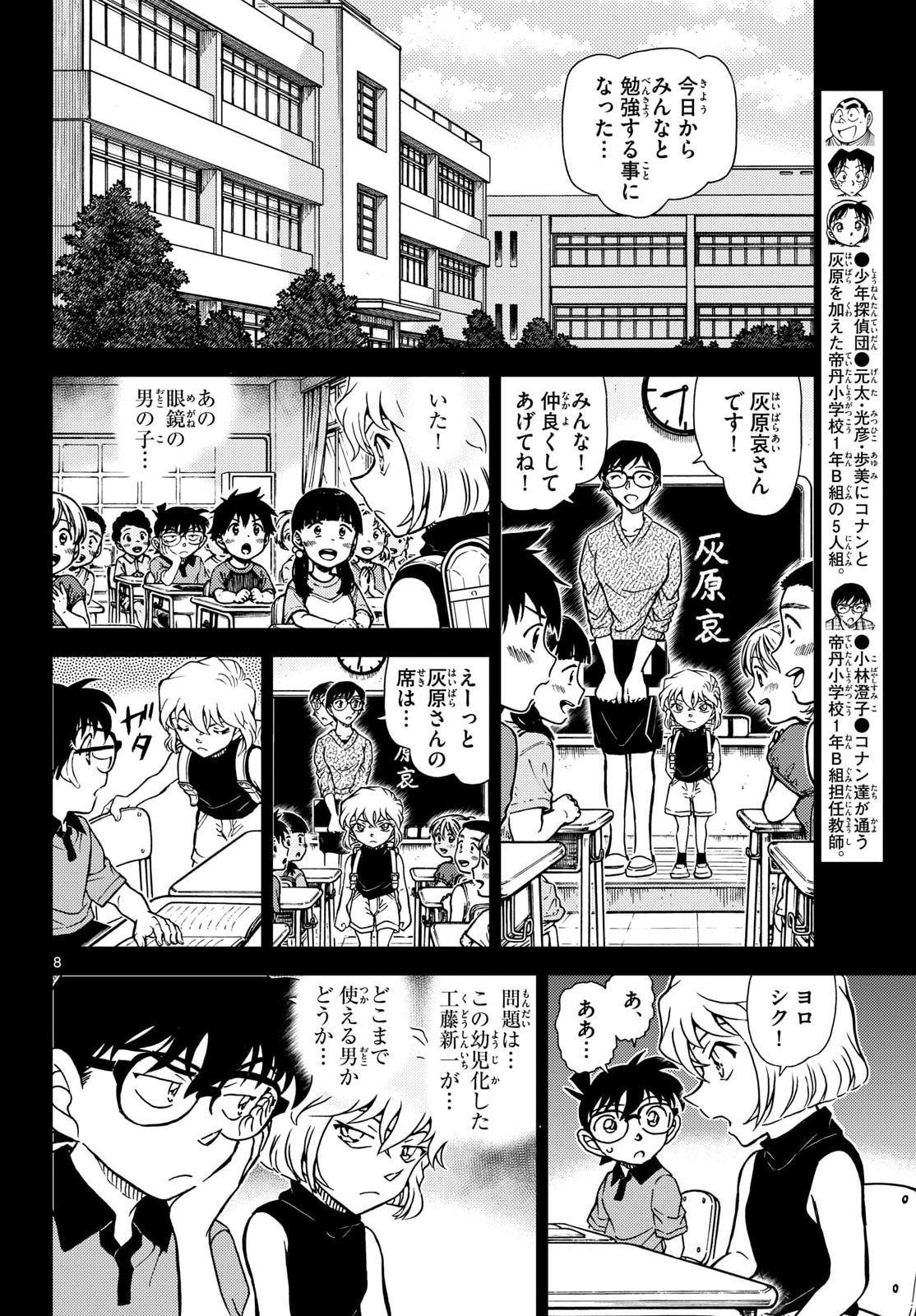 Read Detective Conan (Manga) Chapter 1165 [High Quality / Full] - Page 8 - nicomanga.com