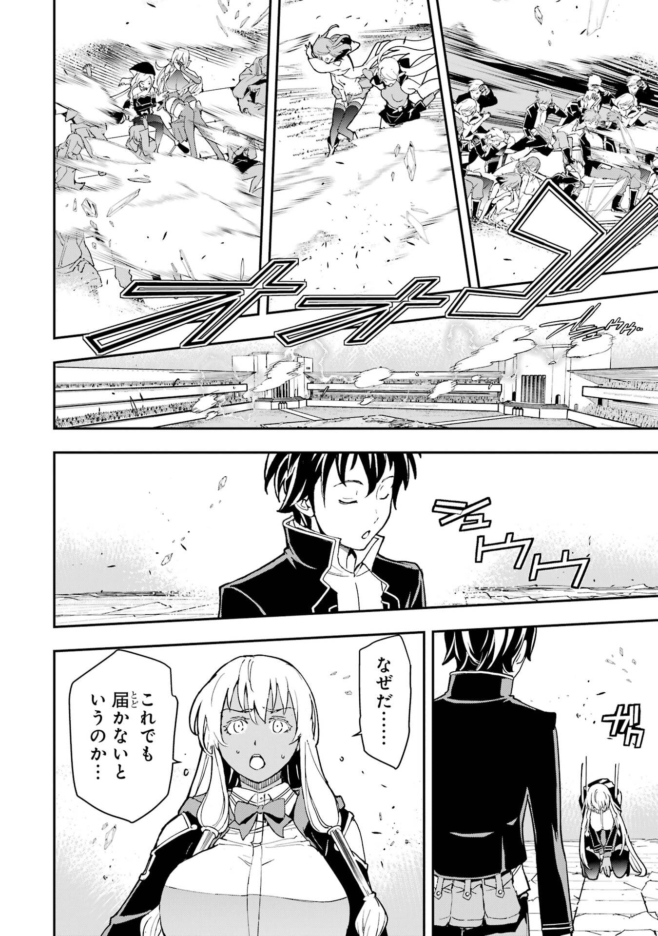THE UNSUCCESSFUL YET ACADEMICALLY UNPARALLELED SAGE ~A CHEATING S-RANK SORCERER’S POST-REBIRTH ADVENTURER LOG~ Chapter 23 page 66 - nihonkuni.com
