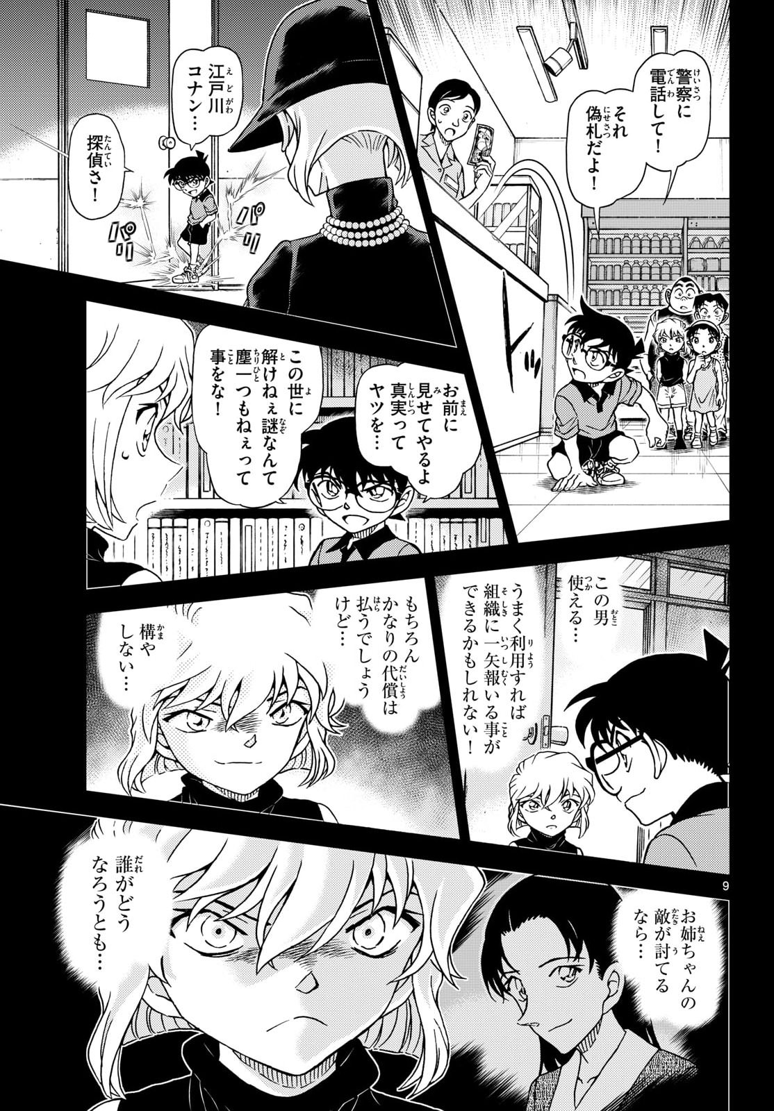 Read Detective Conan (Manga) Chapter 1165 [High Quality / Full] - Page 9 - nicomanga.com