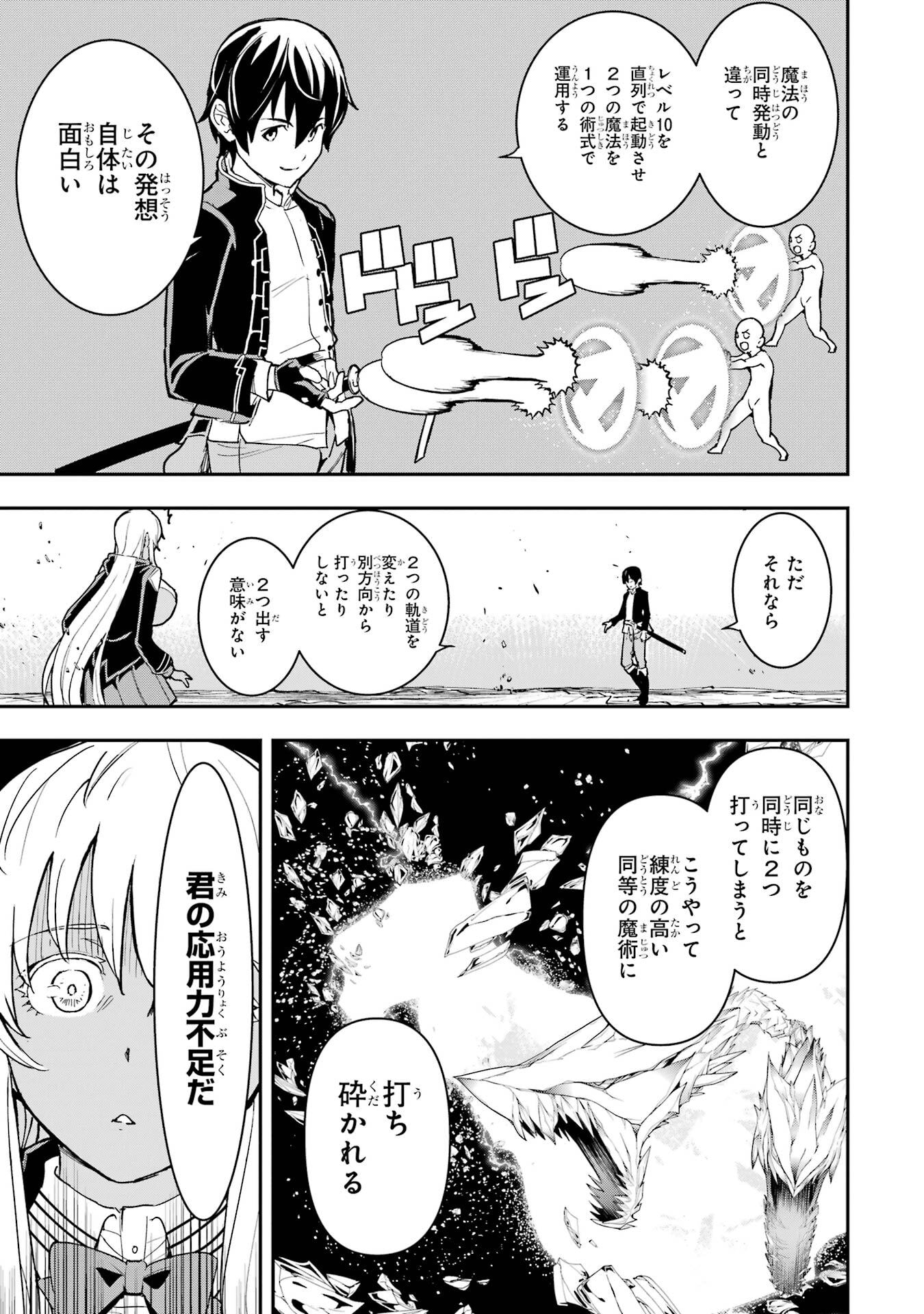 THE UNSUCCESSFUL YET ACADEMICALLY UNPARALLELED SAGE ~A CHEATING S-RANK SORCERER’S POST-REBIRTH ADVENTURER LOG~ Chapter 23 page 67 - nihonkuni.com