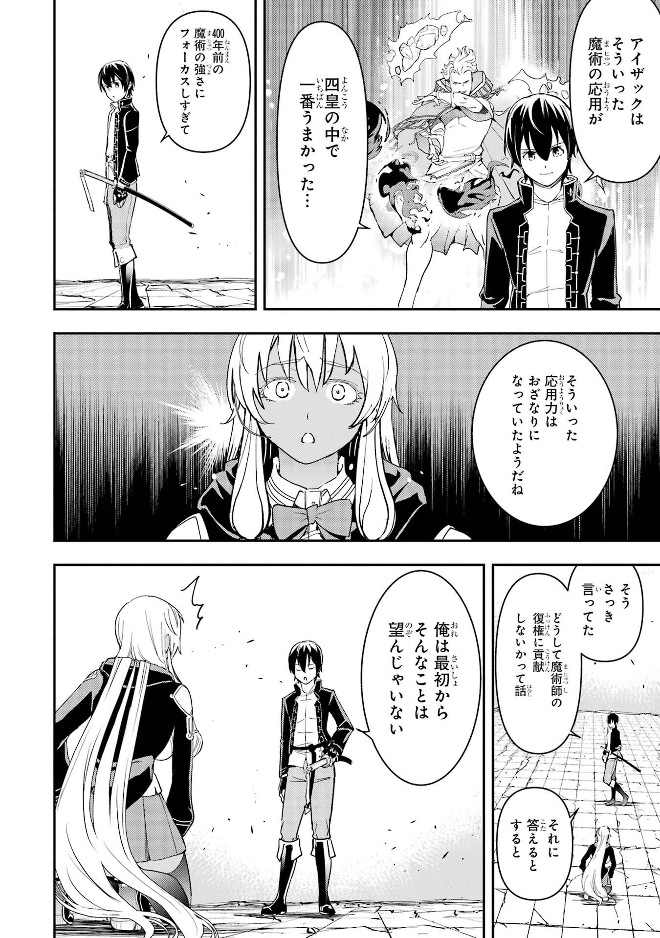 THE UNSUCCESSFUL YET ACADEMICALLY UNPARALLELED SAGE ~A CHEATING S-RANK SORCERER’S POST-REBIRTH ADVENTURER LOG~ Chapter 23 page 68 - nihonkuni.com