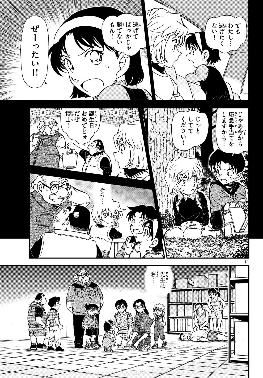 Read Detective Conan (Manga) Chapter 1165 [High Quality / Full] - Page 11 - nicomanga.com