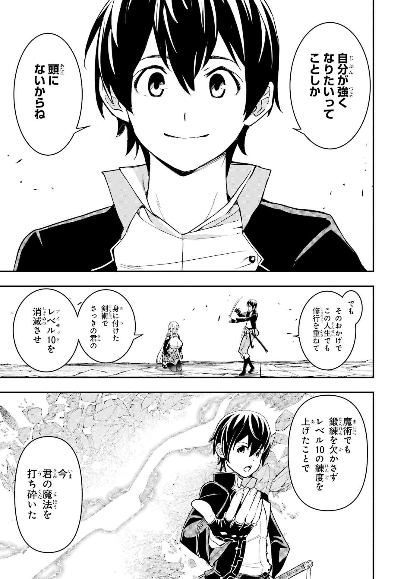 THE UNSUCCESSFUL YET ACADEMICALLY UNPARALLELED SAGE ~A CHEATING S-RANK SORCERER’S POST-REBIRTH ADVENTURER LOG~ Chapter 23 page 69 - nihonkuni.com