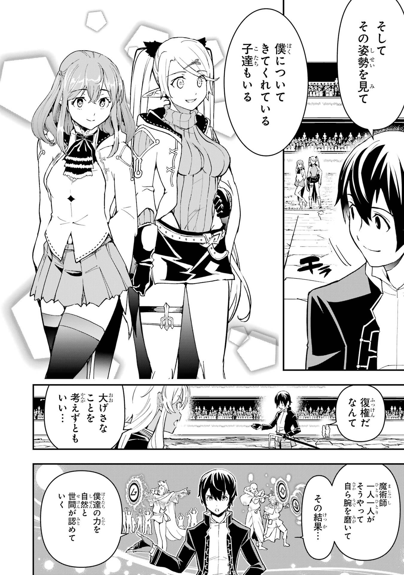 THE UNSUCCESSFUL YET ACADEMICALLY UNPARALLELED SAGE ~A CHEATING S-RANK SORCERER’S POST-REBIRTH ADVENTURER LOG~ Chapter 23 page 70 - nihonkuni.com
