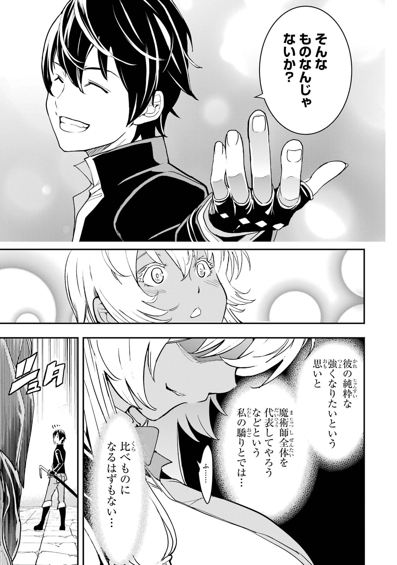 THE UNSUCCESSFUL YET ACADEMICALLY UNPARALLELED SAGE ~A CHEATING S-RANK SORCERER’S POST-REBIRTH ADVENTURER LOG~ Chapter 23 page 71 - nihonkuni.com