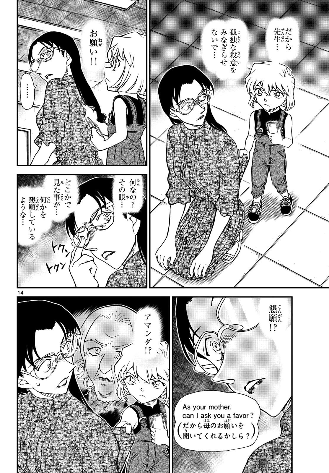Read Detective Conan (Manga) Chapter 1165 [High Quality / Full] - Page 14 - nicomanga.com
