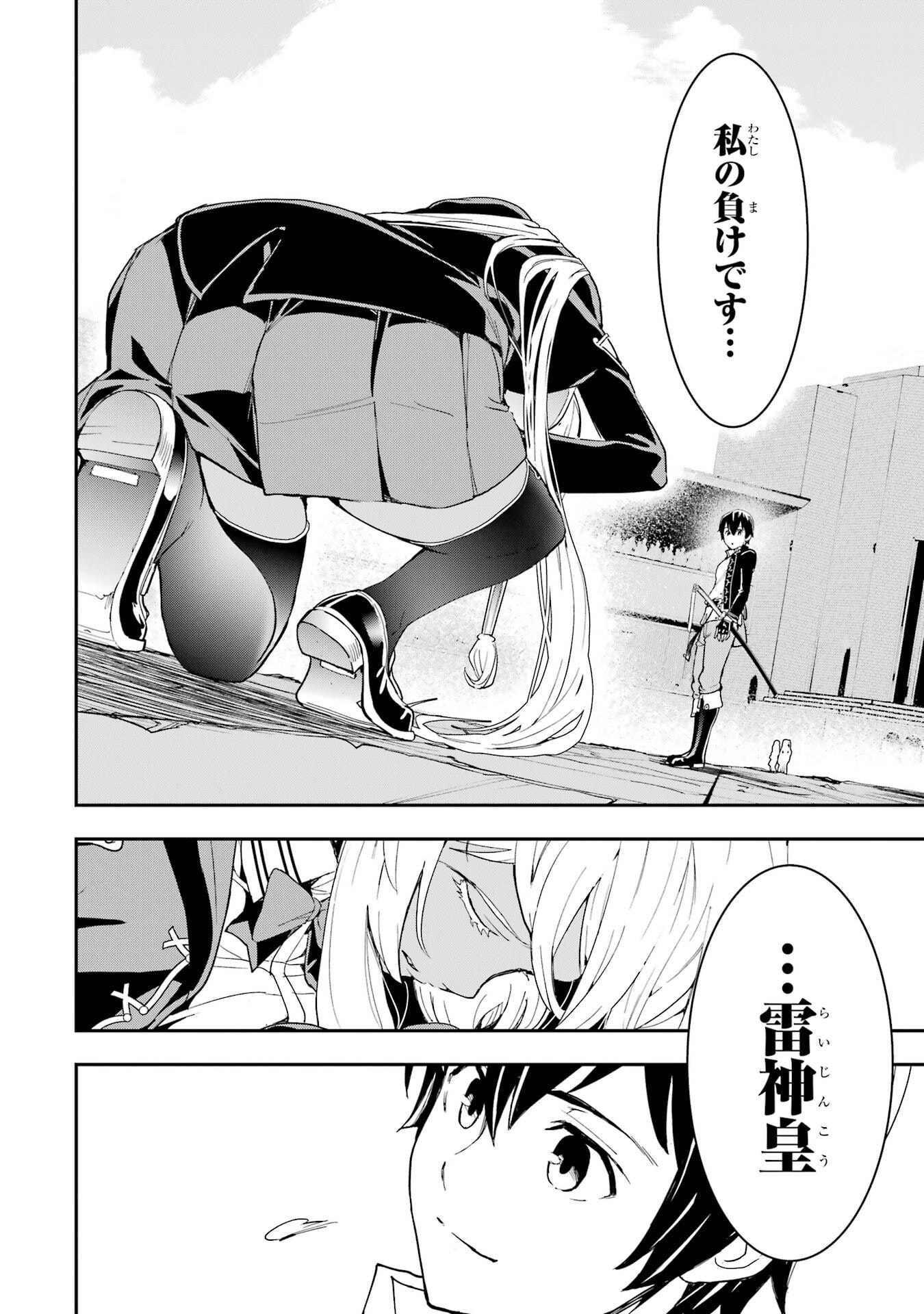 THE UNSUCCESSFUL YET ACADEMICALLY UNPARALLELED SAGE ~A CHEATING S-RANK SORCERER’S POST-REBIRTH ADVENTURER LOG~ Chapter 23 page 72 - nihonkuni.com