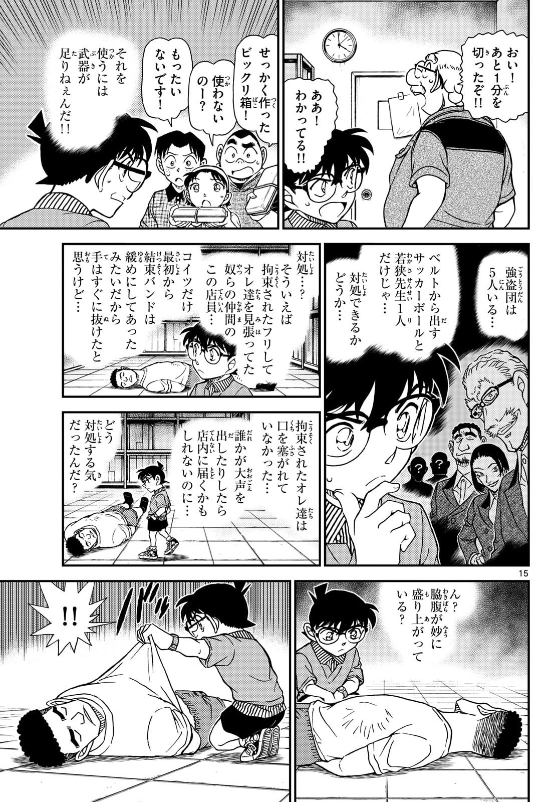 Read Detective Conan (Manga) Chapter 1165 [High Quality / Full] - Page 15 - nicomanga.com