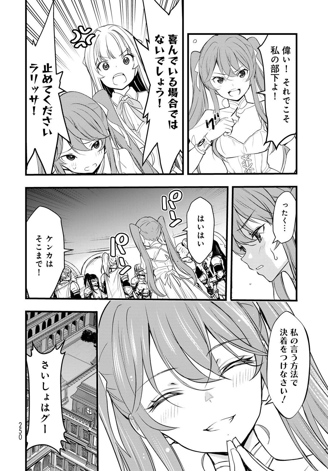 ISEKAI ROIYARU ROWAIARU ~18NIN NO HANAYOME KOUHO~ Chapter 11 page 12 - nihonkuni.com