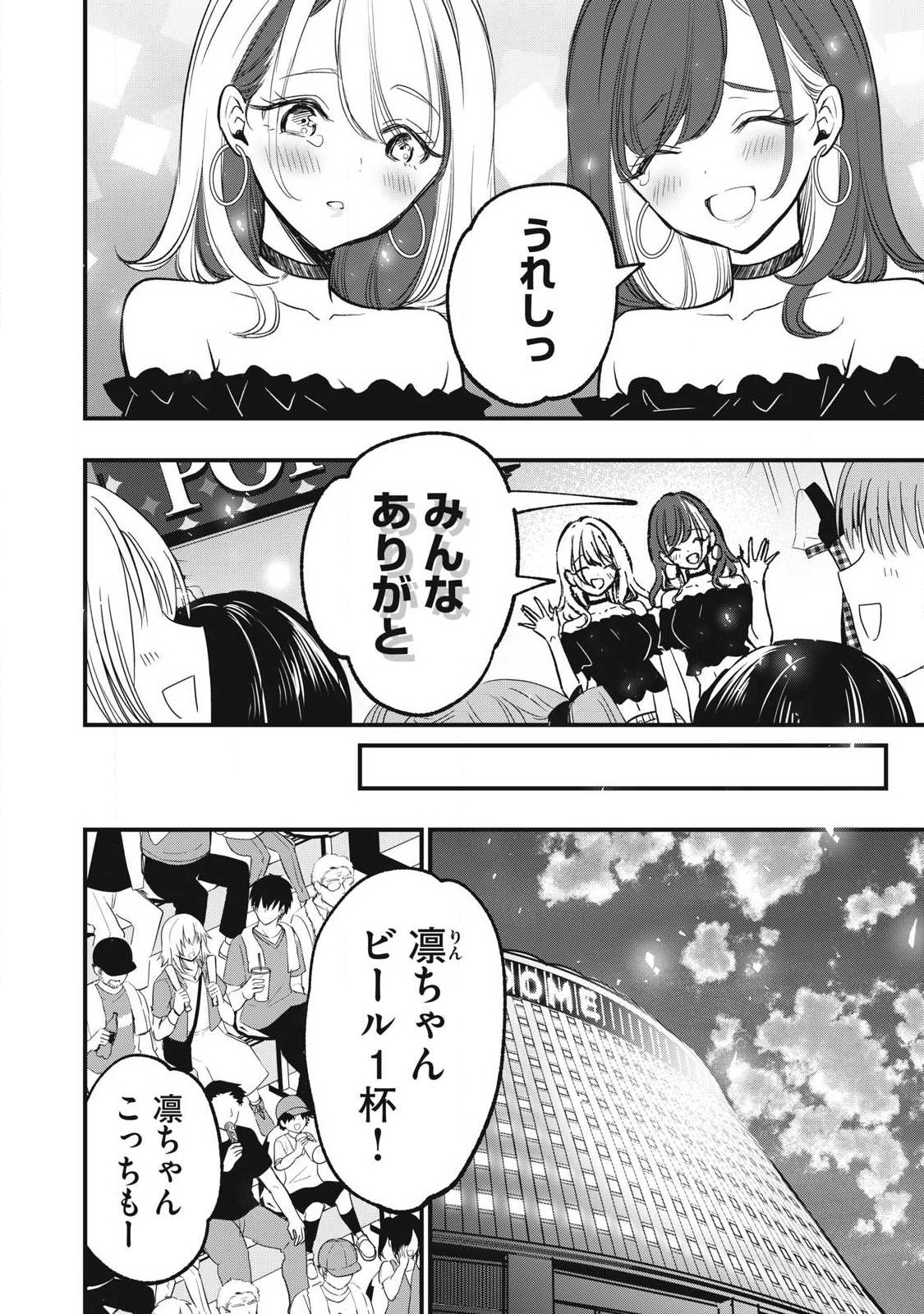 108P! ~1-NEN GO NI ZETTAI 108P SURU HANASHI~ RAW Chapter 37 page 12 - nihonkuni.com