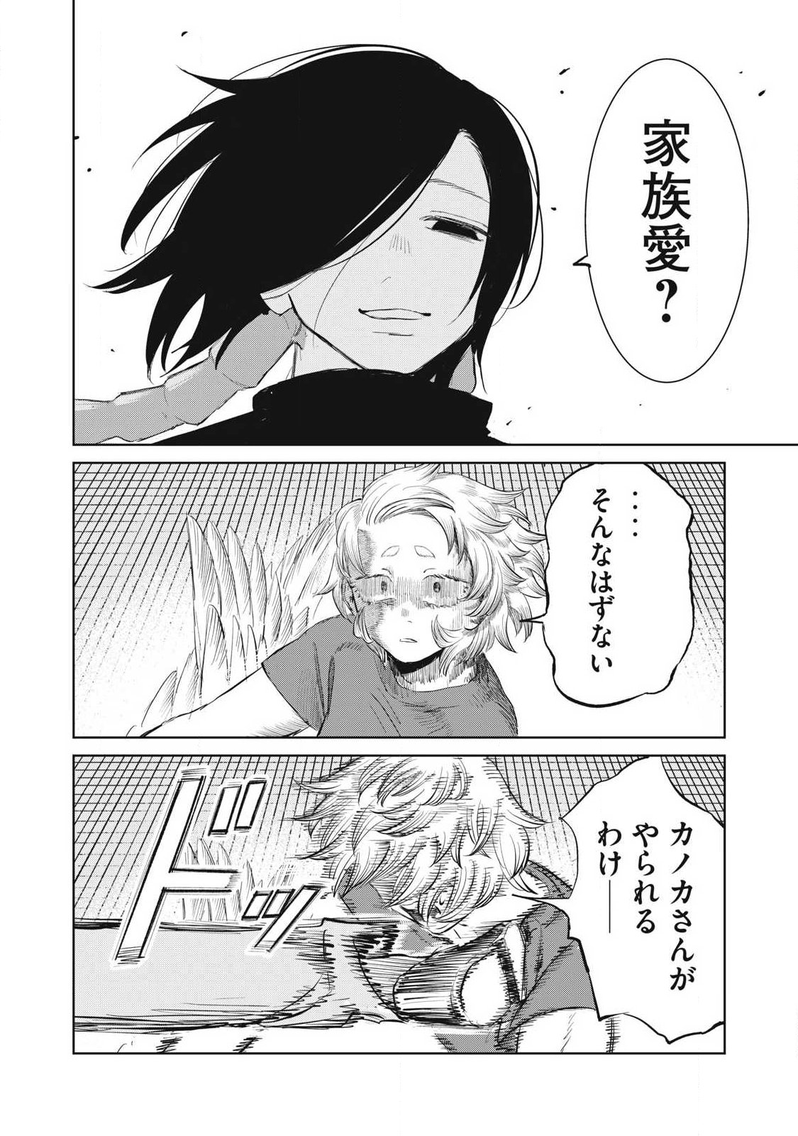 AYAKASHIKARI NO KANOKA Chapter 24 page 12 - nihonkuni.com