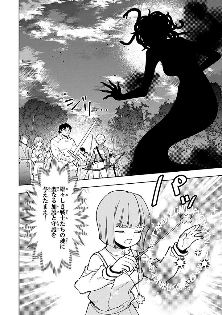 TENSEI DAISEIJO NO ISEKAI NOMBIRI KIKO Chapter 58.2 page 12 - nihonkuni.com