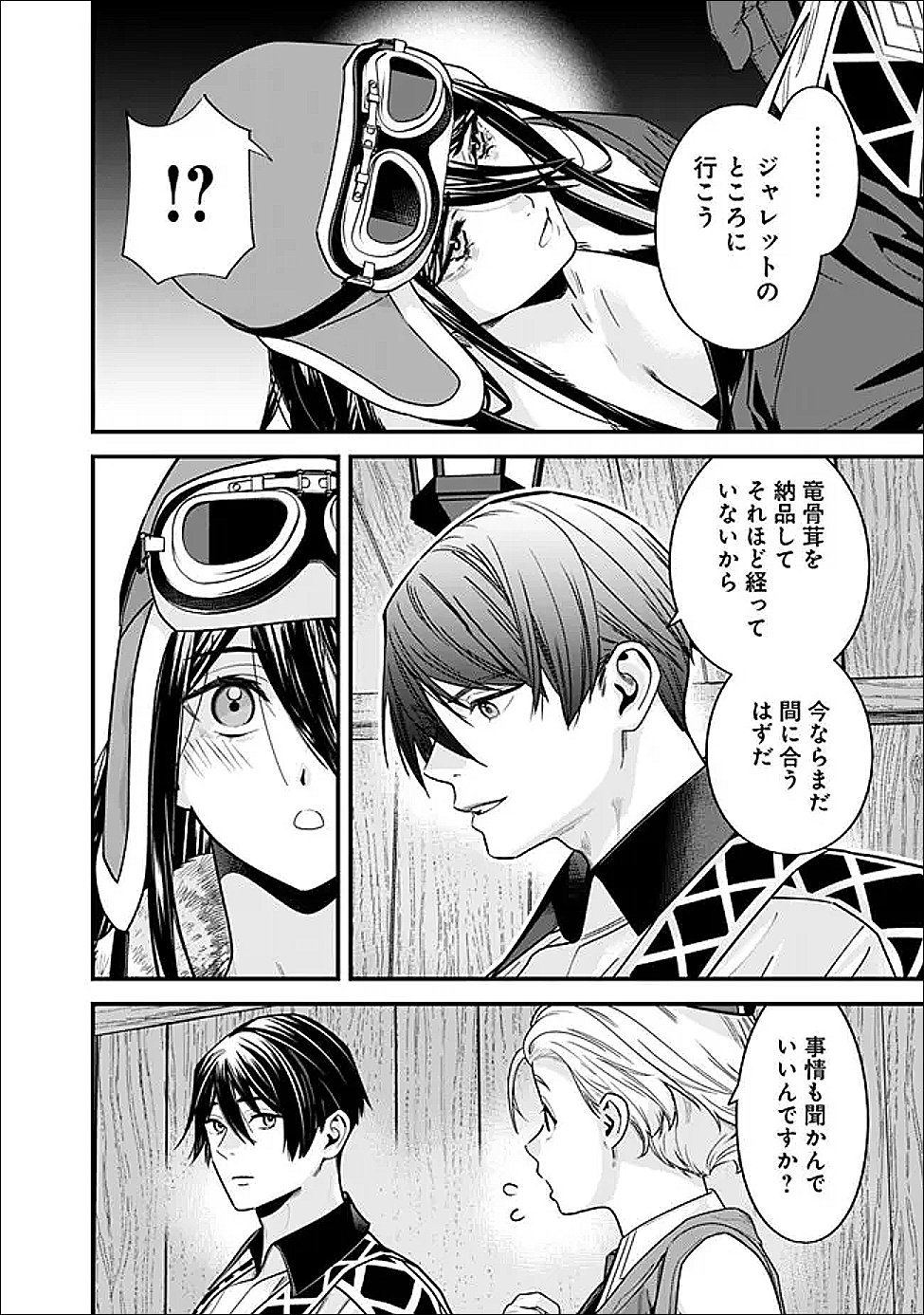 EX-BRAVE WANTS A QUIET LIFE Chapter 71 page 12 - nihonkuni.com
