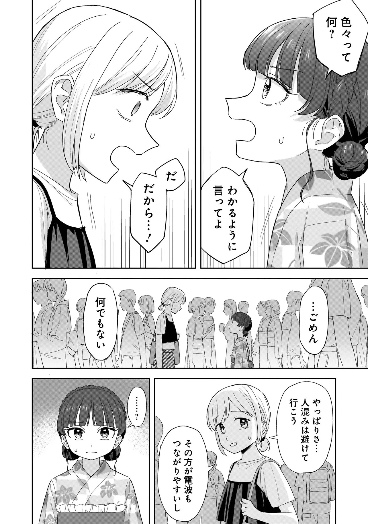 Read SAKISOME COMPLEX Chapter 11.2 [High Quality / Full] - Page 12 - nicomanga.com
