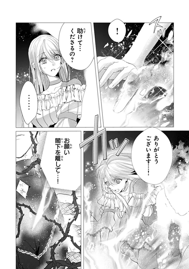 "SHINDE MIRO" TO IWARETA NO DE SHINIMASHITA Chapter 31.1 page 12 - nihonkuni.com