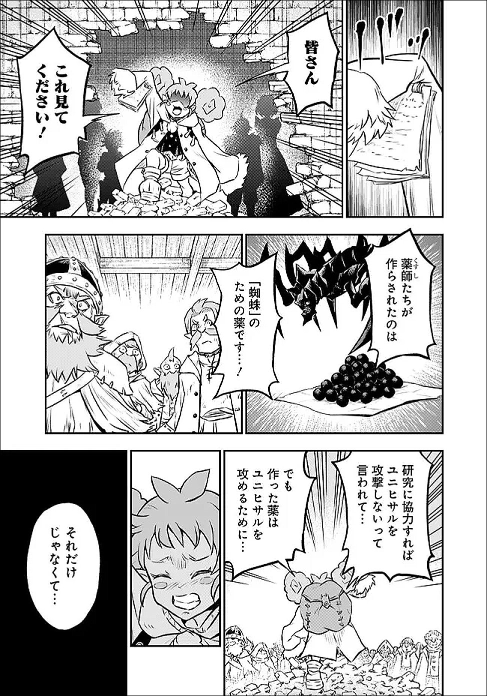 FUKUSHUU NO TENSEI KIZOKU ~ SUBETE WO UBAWARETA DAI KENJA, ONORE WO [FUKUSEI] SHITE NIDOME NO NAMA WO ERU ~ RAW Chapter 37.1 page 12 - nihonkuni.com