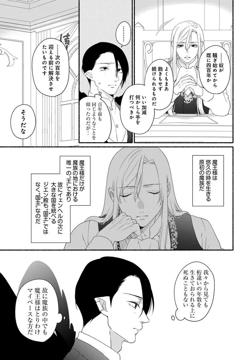 MAOU SAMA, OISHII GOHAN WO MESHIAGARE!: TSUIHOU SARETA SUEOUJO WA MAZOKU NO KUNI DE SHIAWASE NI KURASHIMASU! Chapter 5.2 page 12 - nihonkuni.com