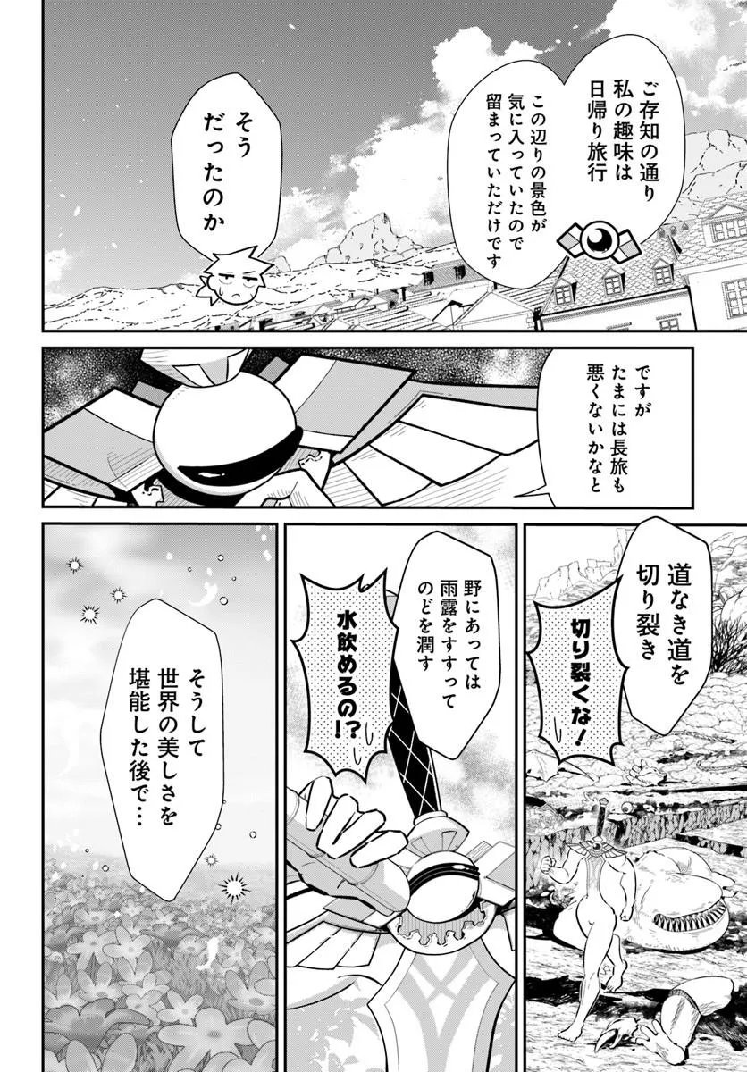 SENJITSU YUUSHA KARA TASUKETE ITADAITA SEIKEN DESU GA Chapter 8.1 page 12 - nihonkuni.com