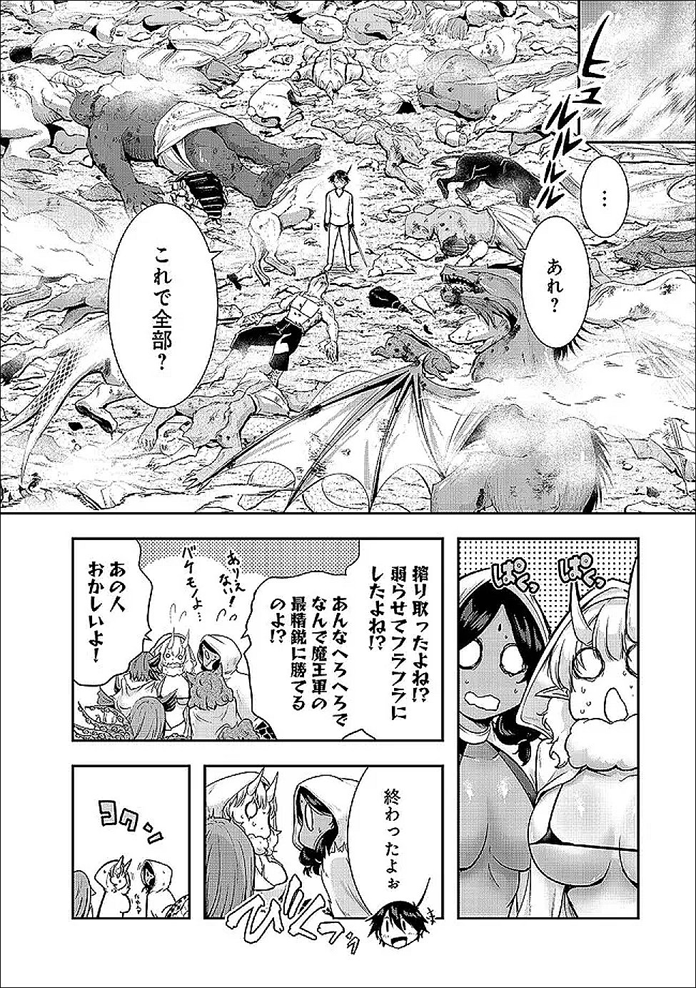 YUUSHA-SAMA, SAKUYA MO OTANOSHIMI DESHITA NE. - RAW Chapter 67 page 12 - nihonkuni.com