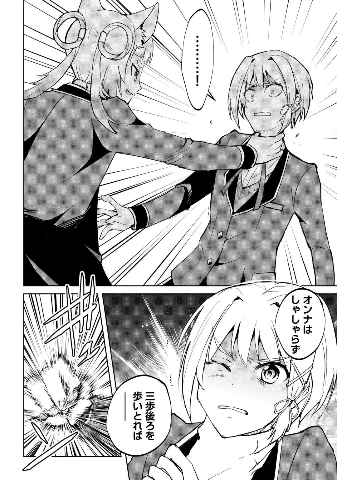 FREE LIFE OF A LEISURELY OTHERWORLDLY PERSON – I’M NOT A HERO, SO I’LL DO WHATEVER I WANT Chapter 45 page 12 - nihonkuni.com
