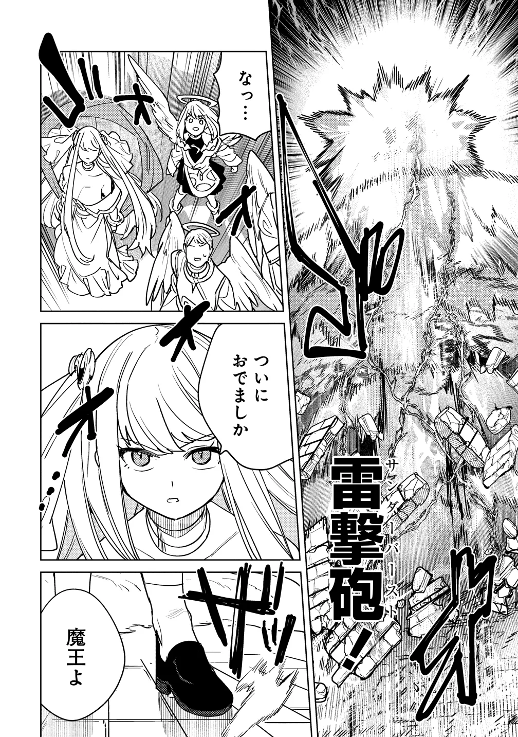 NADE NADE SKILL DE MARYOKU CHUUNYUU!! Chapter 20 - Page 12