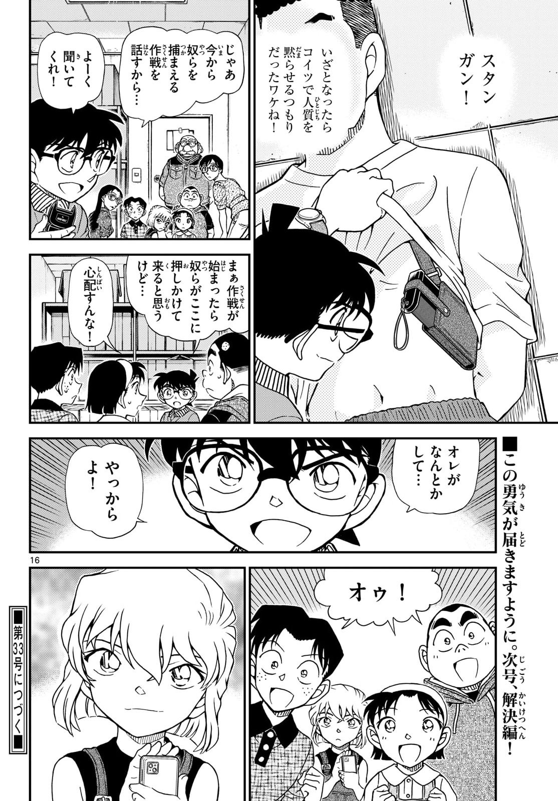 Read Detective Conan (Manga) Chapter 1165 [High Quality / Full] - Page 16 - nicomanga.com