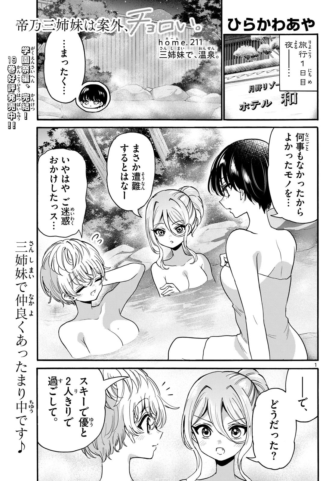 MIKADONO SANSHIMAI WA ANGAI, CHOROI. Chapter 211 page 1 - nihonkuni.com
