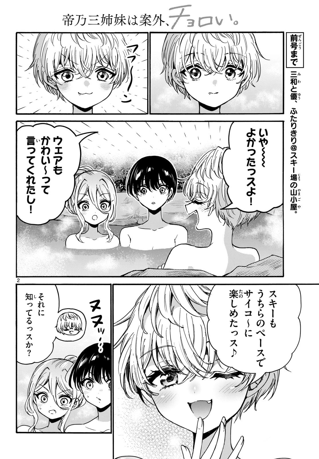 MIKADONO SANSHIMAI WA ANGAI, CHOROI. Chapter 211 page 2 - nihonkuni.com