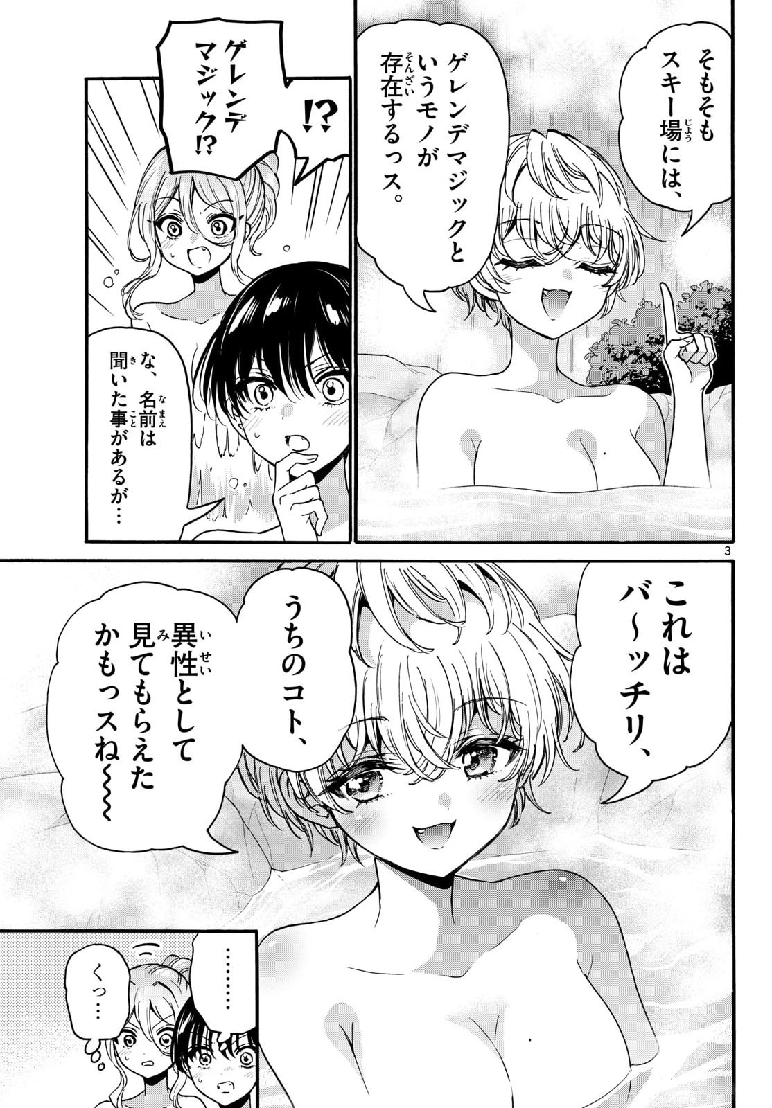 MIKADONO SANSHIMAI WA ANGAI, CHOROI. Chapter 211 page 3 - nihonkuni.com