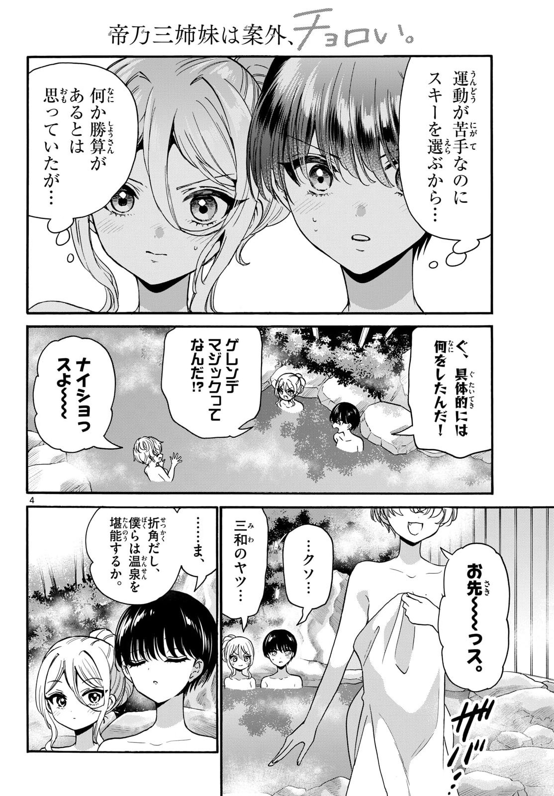 MIKADONO SANSHIMAI WA ANGAI, CHOROI. Chapter 211 page 4 - nihonkuni.com