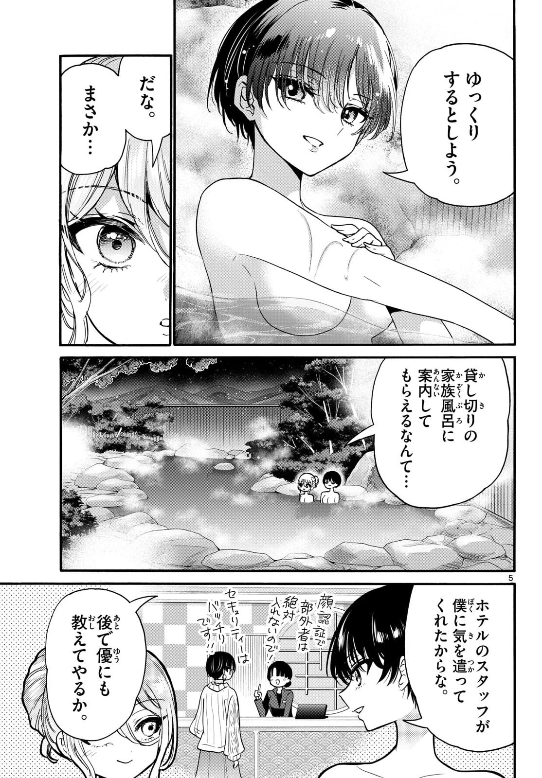 MIKADONO SANSHIMAI WA ANGAI, CHOROI. Chapter 211 page 5 - nihonkuni.com