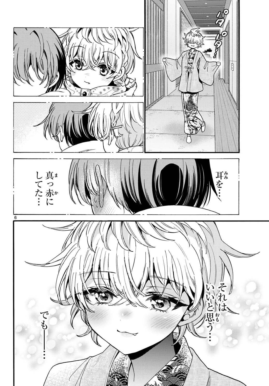 MIKADONO SANSHIMAI WA ANGAI, CHOROI. Chapter 211 page 6 - nihonkuni.com