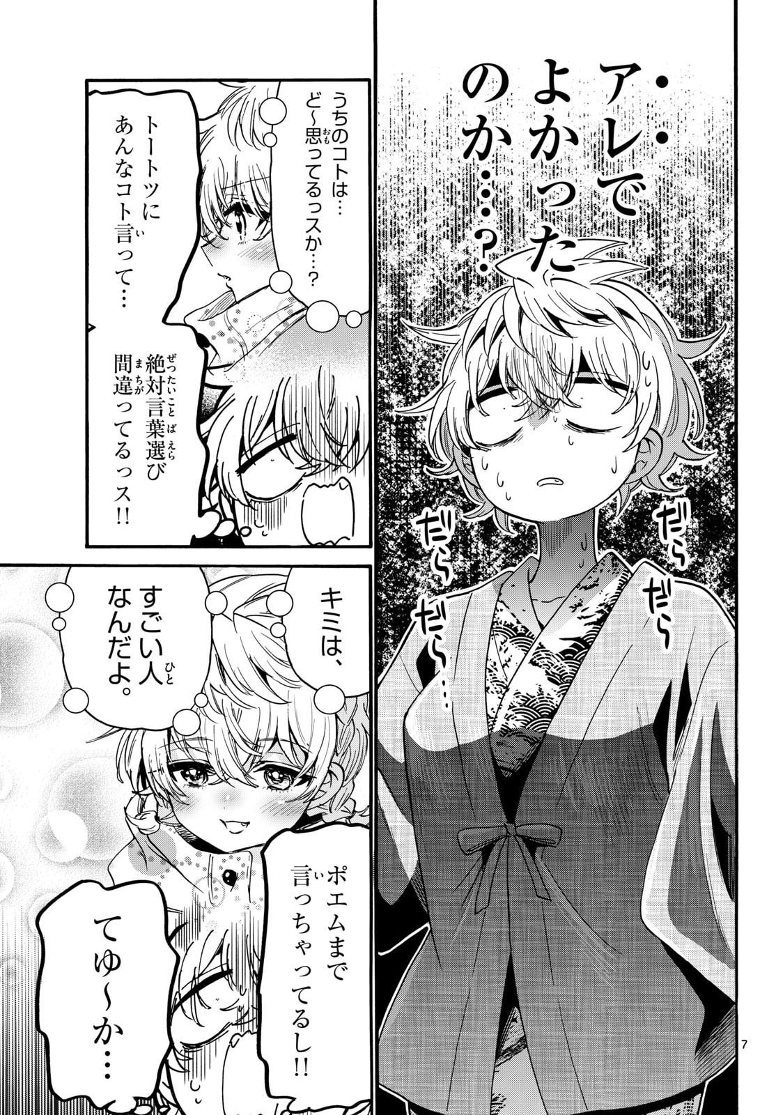 MIKADONO SANSHIMAI WA ANGAI, CHOROI. Chapter 211 page 7 - nihonkuni.com